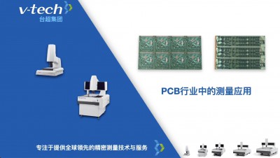 技術(shù)分享｜PCB板的精密測量方案 ，提升品質(zhì)管控效率
